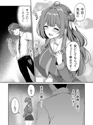 [ボトルシップボトラー (夏桜)] 逆転世界の風俗学園_46