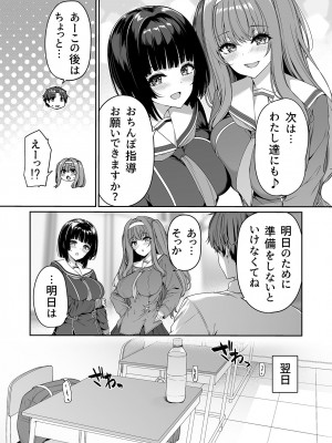 [ボトルシップボトラー (夏桜)] 逆転世界の風俗学園_07