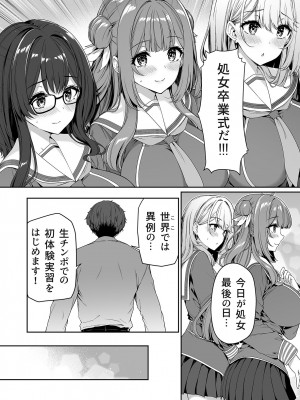 [ボトルシップボトラー (夏桜)] 逆転世界の風俗学園_16