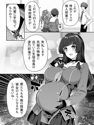 [ボトルシップボトラー (夏桜)] 逆転世界の風俗学園_14