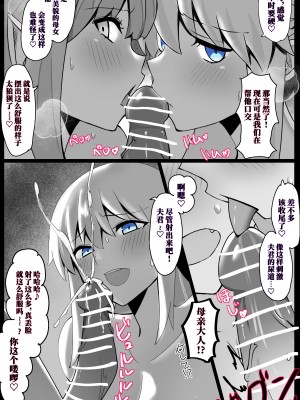 [4UU] モルトリ親子丼 (Fate／Grand Order) [不咕鸟汉化组]_09