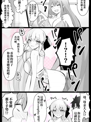 [4UU] モルトリ親子丼 (Fate／Grand Order) [不咕鸟汉化组]_01