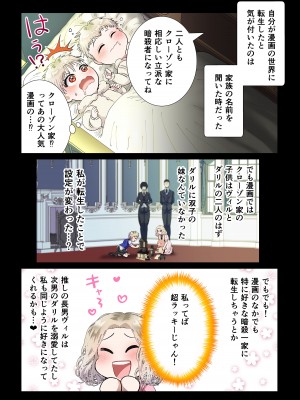 [絶対気まぐれ宣言 (sigure)] 甘美な地獄 ～平凡OLが暗殺一家の娘に転生したら…～_05