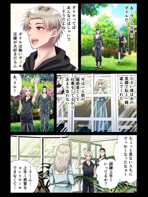 [絶対気まぐれ宣言 (sigure)] 甘美な地獄 ～平凡OLが暗殺一家の娘に転生したら…～_15