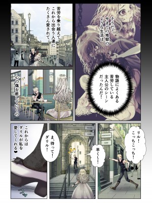 [絶対気まぐれ宣言 (sigure)] 甘美な地獄 ～平凡OLが暗殺一家の娘に転生したら…～_29