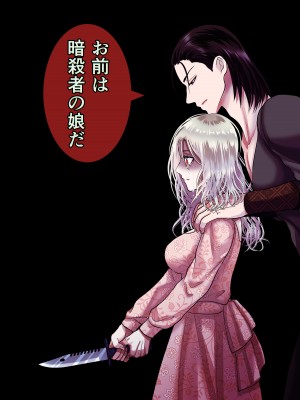 [絶対気まぐれ宣言 (sigure)] 甘美な地獄 ～平凡OLが暗殺一家の娘に転生したら…～_21