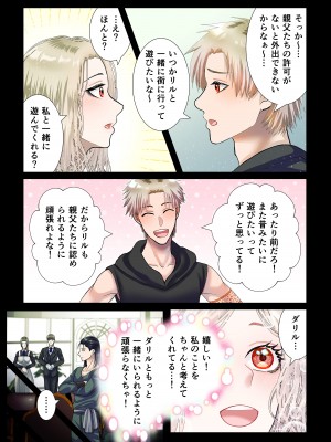 [絶対気まぐれ宣言 (sigure)] 甘美な地獄 ～平凡OLが暗殺一家の娘に転生したら…～_16