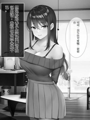 [スタジオOMG (Reしましま)] 僕が憧れる年上の紗耶香さん。 [中国翻訳]_014