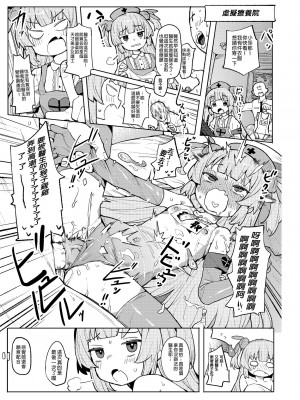 [うつすみおんせん (空住キオ)] って、なんでせんせえが!？ (名取さな)｜為什麼醫生你...!？ [中国翻訳] [無修正] [DL版]_33