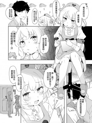 [うつすみおんせん (空住キオ)] って、なんでせんせえが!？ (名取さな)｜為什麼醫生你...!？ [中国翻訳] [無修正] [DL版]_04