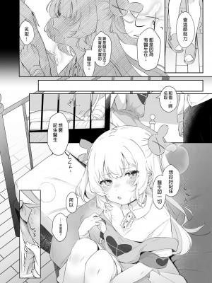 [うつすみおんせん (空住キオ)] って、なんでせんせえが!？ (名取さな)｜為什麼醫生你...!？ [中国翻訳] [無修正] [DL版]_12