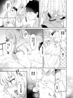 [うつすみおんせん (空住キオ)] って、なんでせんせえが!？ (名取さな)｜為什麼醫生你...!？ [中国翻訳] [無修正] [DL版]_13