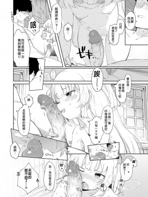 [うつすみおんせん (空住キオ)] って、なんでせんせえが!？ (名取さな)｜為什麼醫生你...!？ [中国翻訳] [無修正] [DL版]_20