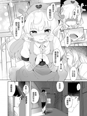 [うつすみおんせん (空住キオ)] って、なんでせんせえが!？ (名取さな)｜為什麼醫生你...!？ [中国翻訳] [無修正] [DL版]_10