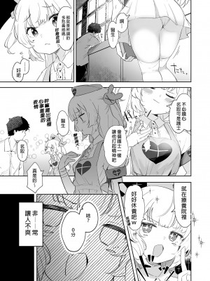 [うつすみおんせん (空住キオ)] って、なんでせんせえが!？ (名取さな)｜為什麼醫生你...!？ [中国翻訳] [無修正] [DL版]_07