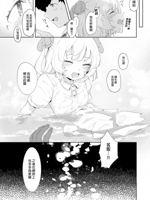 [うつすみおんせん (空住キオ)] って、なんでせんせえが!？ (名取さな)｜為什麼醫生你...!？ [中国翻訳] [無修正] [DL版]_27