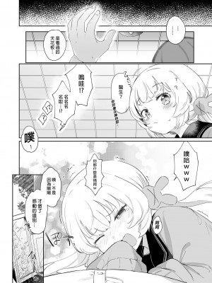 [うつすみおんせん (空住キオ)] って、なんでせんせえが!？ (名取さな)｜為什麼醫生你...!？ [中国翻訳] [無修正] [DL版]_28