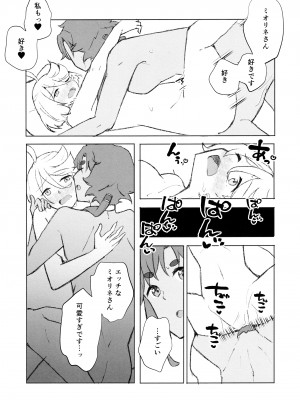 (C102) [エイヒカンシ (ひめろー)] メイク・ラブ リハビリテーション (機動戦士ガンダム 水星の魔女)_17