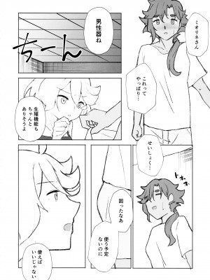 (C102) [エイヒカンシ (ひめろー)] メイク・ラブ リハビリテーション (機動戦士ガンダム 水星の魔女)_06