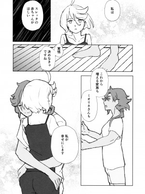 (C102) [エイヒカンシ (ひめろー)] メイク・ラブ リハビリテーション (機動戦士ガンダム 水星の魔女)_08