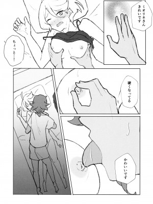 (C102) [エイヒカンシ (ひめろー)] メイク・ラブ リハビリテーション (機動戦士ガンダム 水星の魔女)_10