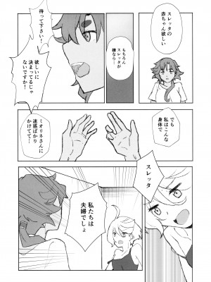 (C102) [エイヒカンシ (ひめろー)] メイク・ラブ リハビリテーション (機動戦士ガンダム 水星の魔女)_07