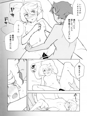 (C102) [エイヒカンシ (ひめろー)] メイク・ラブ リハビリテーション (機動戦士ガンダム 水星の魔女)_16