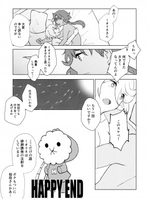 (C102) [エイヒカンシ (ひめろー)] メイク・ラブ リハビリテーション (機動戦士ガンダム 水星の魔女)_27