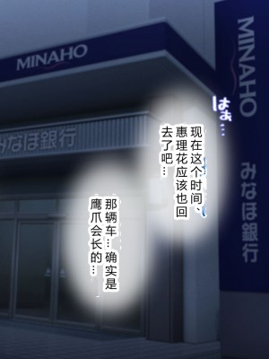 [涙目しずく] 大手銀行のドスケベ裏業務〜女子銀行員達は得意先の重役にヤラレ放題…!!〜 [中国翻訳]_532