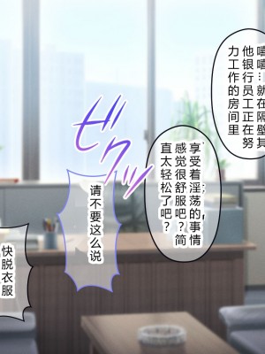 [涙目しずく] 大手銀行のドスケベ裏業務〜女子銀行員達は得意先の重役にヤラレ放題…!!〜 [中国翻訳]_323