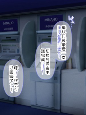 [涙目しずく] 大手銀行のドスケベ裏業務〜女子銀行員達は得意先の重役にヤラレ放題…!!〜 [中国翻訳]_141