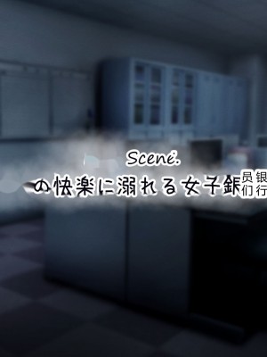 [涙目しずく] 大手銀行のドスケベ裏業務〜女子銀行員達は得意先の重役にヤラレ放題…!!〜 [中国翻訳]_570