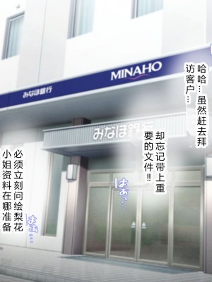 [涙目しずく] 大手銀行のドスケベ裏業務〜女子銀行員達は得意先の重役にヤラレ放題…!!〜 [中国翻訳]_481