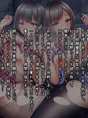 [涙目しずく] 大手銀行のドスケベ裏業務〜女子銀行員達は得意先の重役にヤラレ放題…!!〜 [中国翻訳]_458