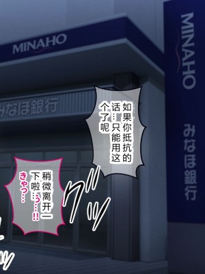 [涙目しずく] 大手銀行のドスケベ裏業務〜女子銀行員達は得意先の重役にヤラレ放題…!!〜 [中国翻訳]_366