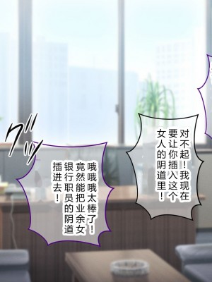 [涙目しずく] 大手銀行のドスケベ裏業務〜女子銀行員達は得意先の重役にヤラレ放題…!!〜 [中国翻訳]_653