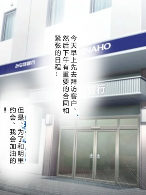 [涙目しずく] 大手銀行のドスケベ裏業務〜女子銀行員達は得意先の重役にヤラレ放題…!!〜 [中国翻訳]_015