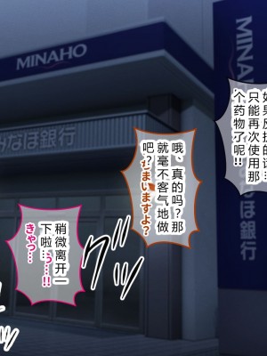 [涙目しずく] 大手銀行のドスケベ裏業務〜女子銀行員達は得意先の重役にヤラレ放題…!!〜 [中国翻訳]_518