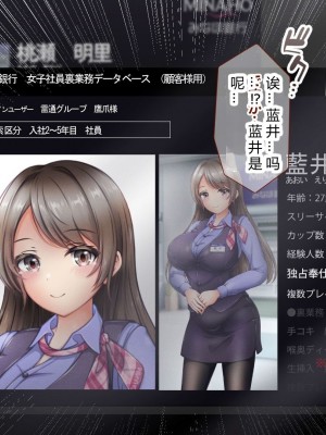 [涙目しずく] 大手銀行のドスケベ裏業務〜女子銀行員達は得意先の重役にヤラレ放題…!!〜 [中国翻訳]_216