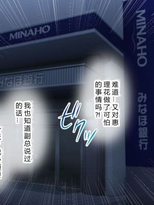 [涙目しずく] 大手銀行のドスケベ裏業務〜女子銀行員達は得意先の重役にヤラレ放題…!!〜 [中国翻訳]_533