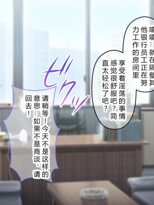 [涙目しずく] 大手銀行のドスケベ裏業務〜女子銀行員達は得意先の重役にヤラレ放題…!!〜 [中国翻訳]_641
