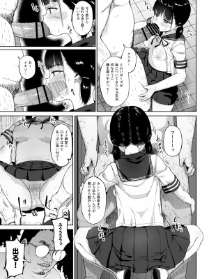 [サークルみづさね (みづさね)] 女子写真部とおじさん指導員3_10