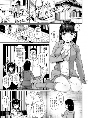 [サークルみづさね (みづさね)] 女子写真部とおじさん指導員3_16