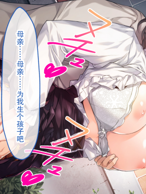 [どろっぷす！] 母爛漫 CGノベル版 ～心から繋がって、若かりし母と子作り指南～ 総集編_n3_020