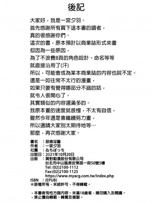 [ゐちぼっち (一宮夕羽)] 悪徳医淫 1-2｜惡德淫醫 壹~貳 [買動漫授權中文版] [無修正] [DL版]_BW037