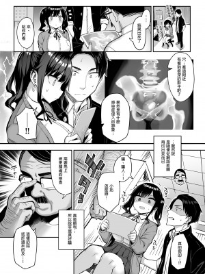 [ゐちぼっち (一宮夕羽)] 悪徳医淫 1-2｜惡德淫醫 壹~貳 [買動漫授權中文版] [無修正] [DL版]_BW049