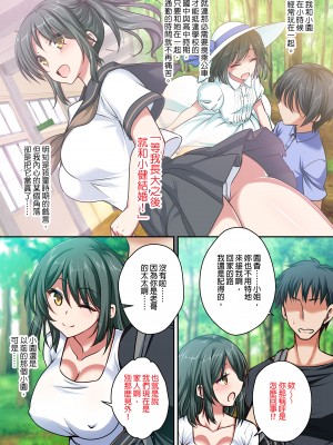 [かそくえっぢ (樹宮匡平)] 兄と結婚した初恋の幼馴染を寝取る話｜睡服我那嫁給了哥哥的初戀 [中文] [無修正]_h-003