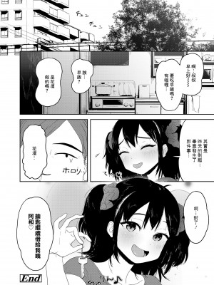 [あるふぁべっと] 姪っこママになる! (COMIC LO 2020年7月号) [中国翻訳] [DL版]_24