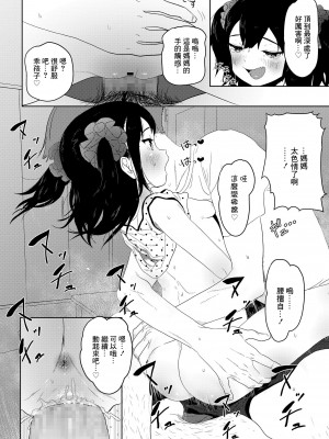 [あるふぁべっと] 姪っこママになる! (COMIC LO 2020年7月号) [中国翻訳] [DL版]_16