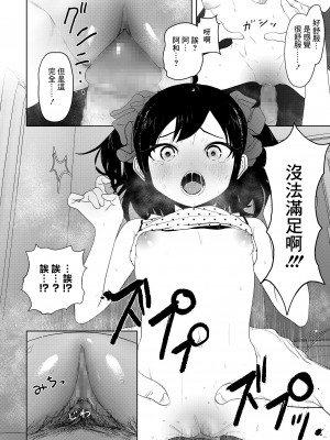 [あるふぁべっと] 姪っこママになる! (COMIC LO 2020年7月号) [中国翻訳] [DL版]_14